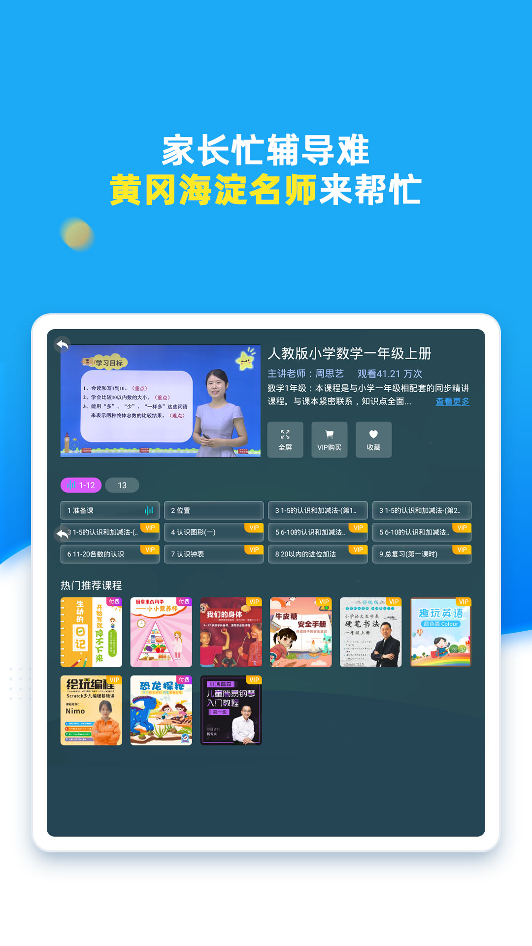 同步小学课堂截图1