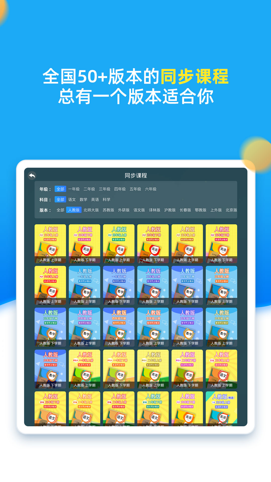 同步小学课堂截图2