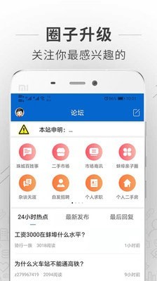 蚌埠论坛截图1