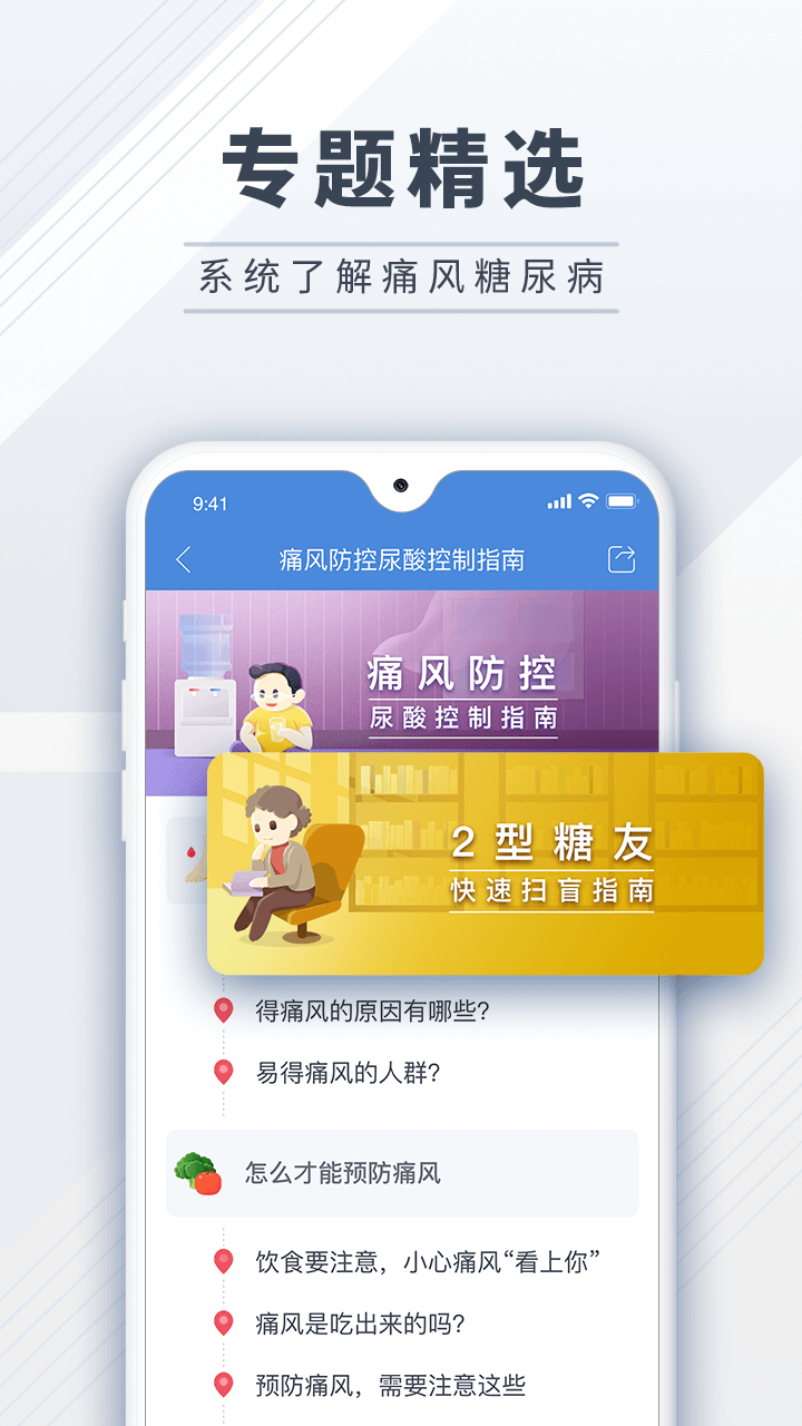 糖护士截图3