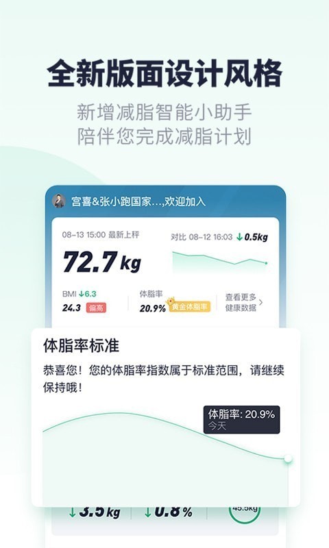 瘦吧截图3