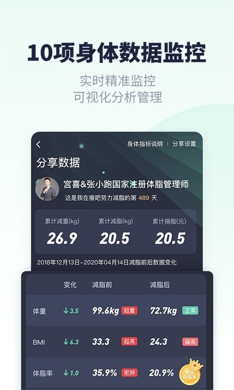 瘦吧截图1