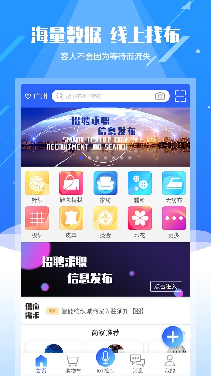 智能纺织城截图3