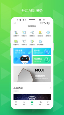 绿城生活截图2