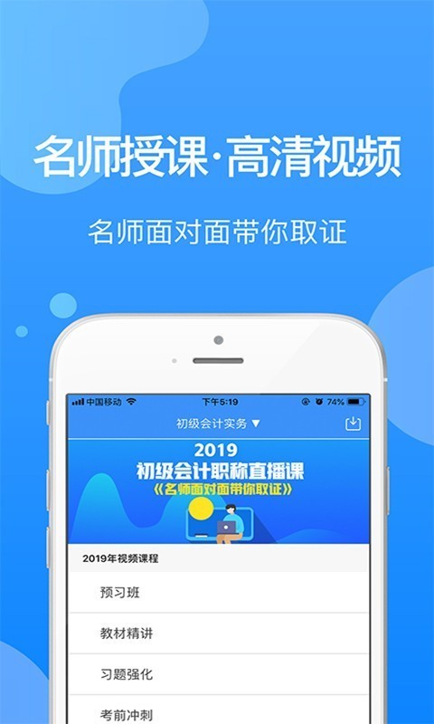总统网校截图1