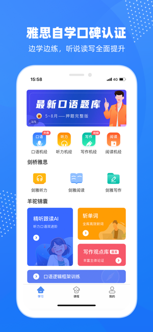 羊驼雅思截图2