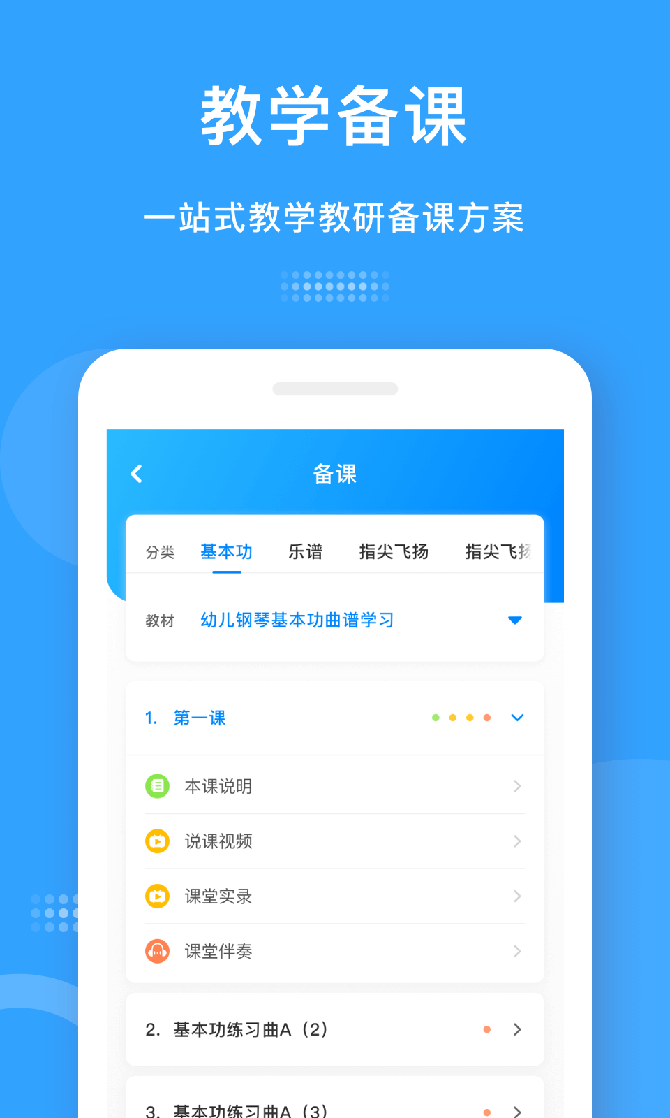 爱小艺教师截图3
