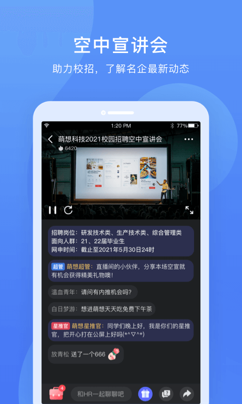 实习僧截图3