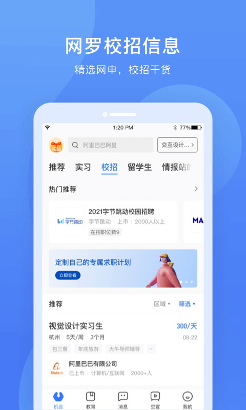 实习僧截图2