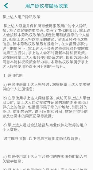 掌上达人截图2