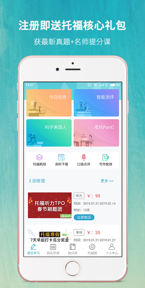 雷哥托福截图3