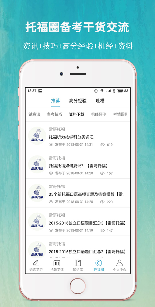 雷哥托福截图1