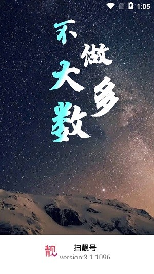 扫靓号截图2