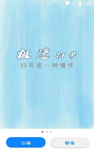 扫靓号截图1