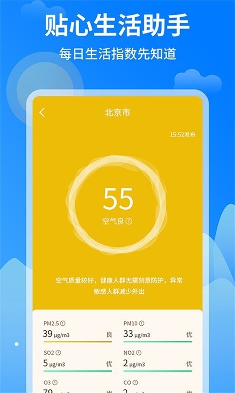 今日天气王截图1