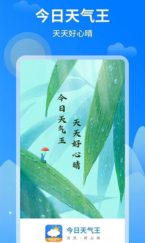 今日天气王截图3