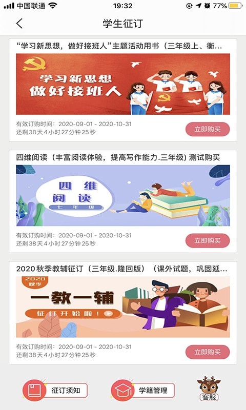 阅达教育截图3