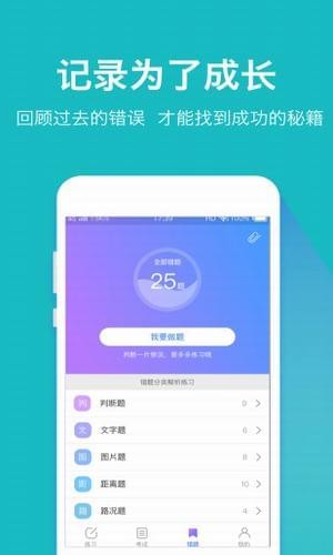 驾考大师截图3