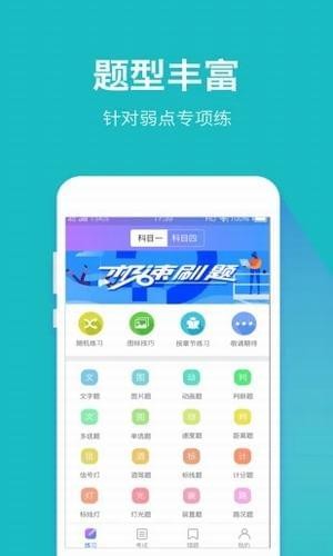 驾考大师截图2
