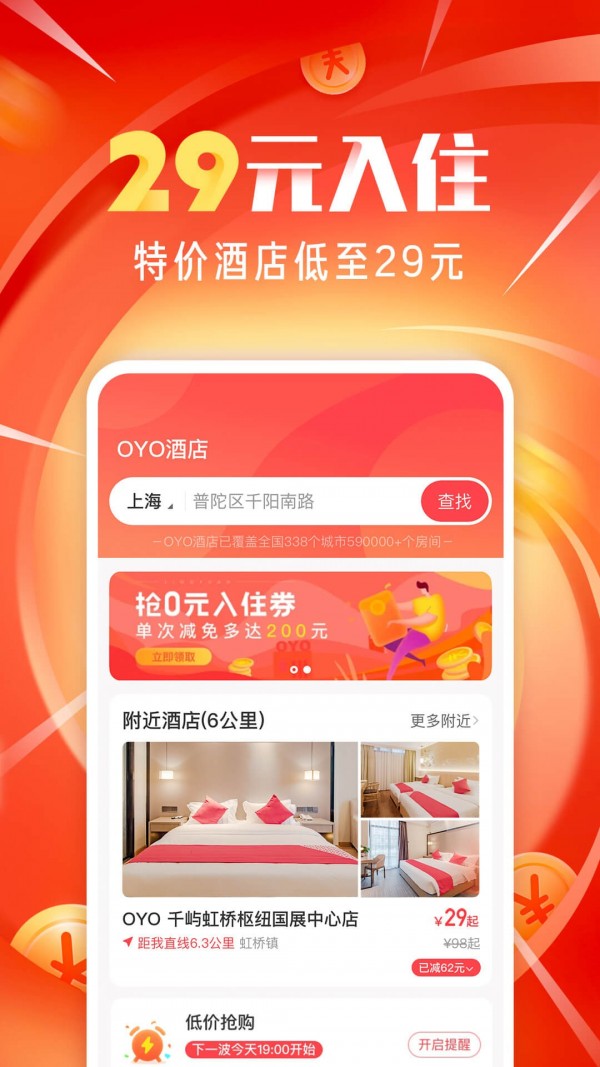 oyo酒店截图3