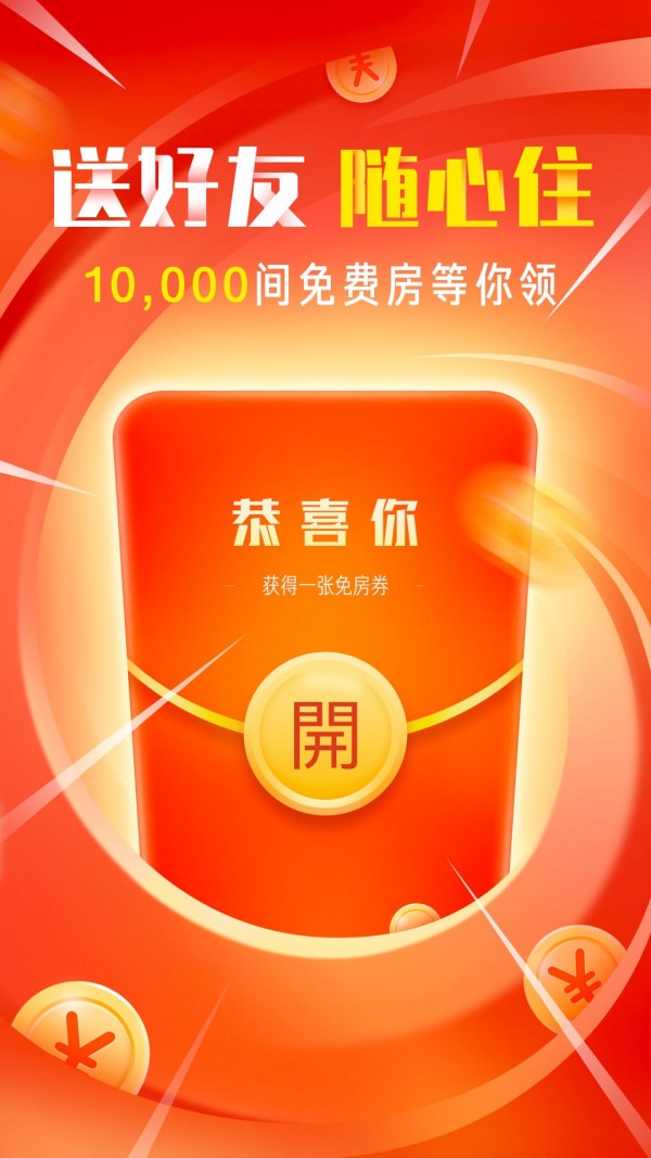 oyo酒店截图1