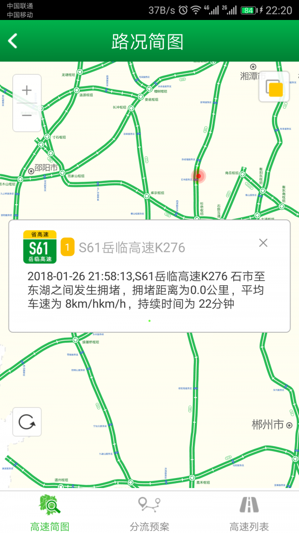 湖南高速通截图1