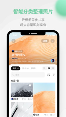 探记截图3