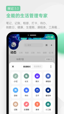 探记截图2