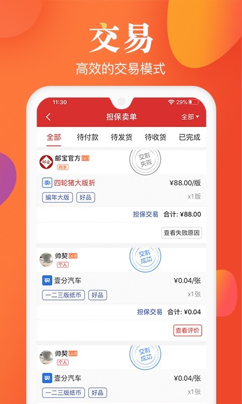 邮宝截图2