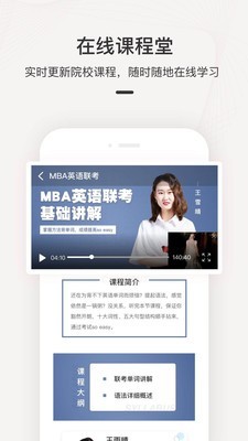 海外名校课堂截图2