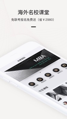 海外名校课堂截图3