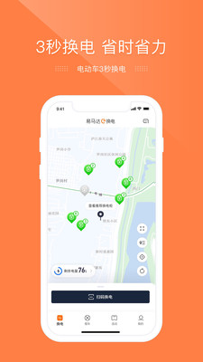 e换电截图2
