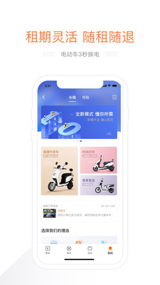 e换电截图1