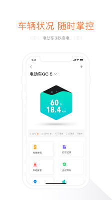e换电截图3