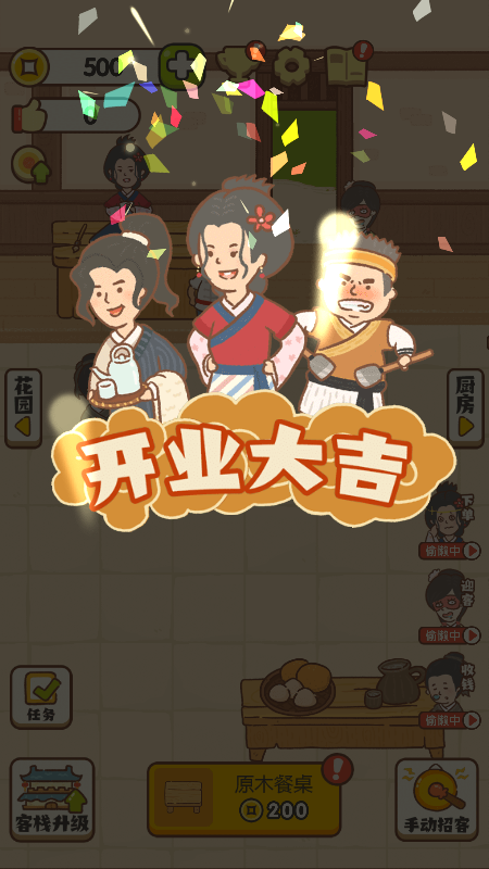 大掌柜来了截图3