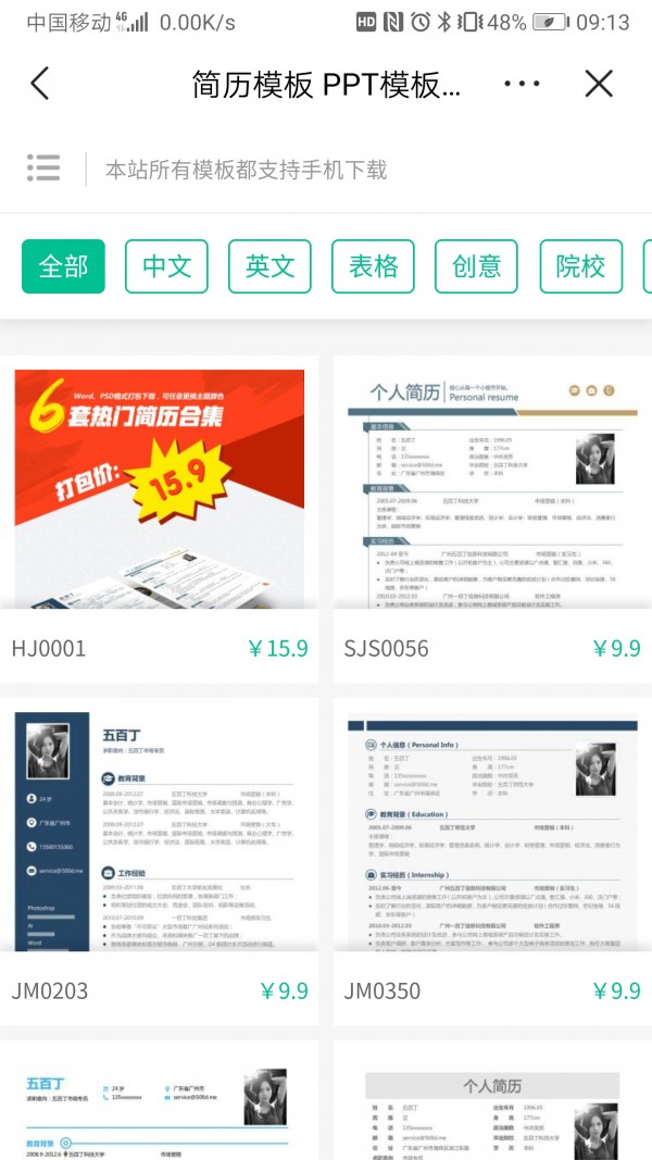五百丁简历截图3