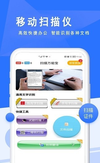 全能扫描宝截图1