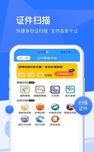 全能扫描宝截图3