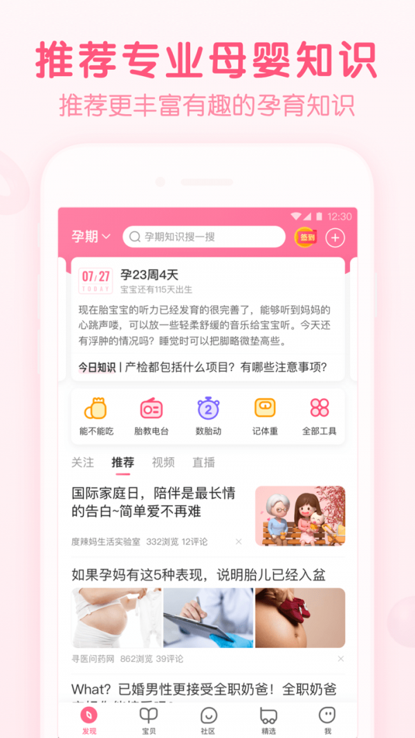 宝宝知道截图4