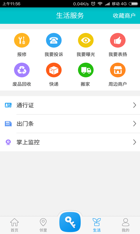 麦邻截图1