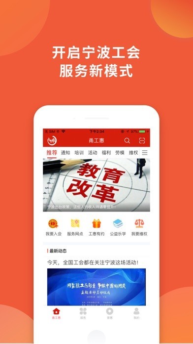 甬工惠截图3