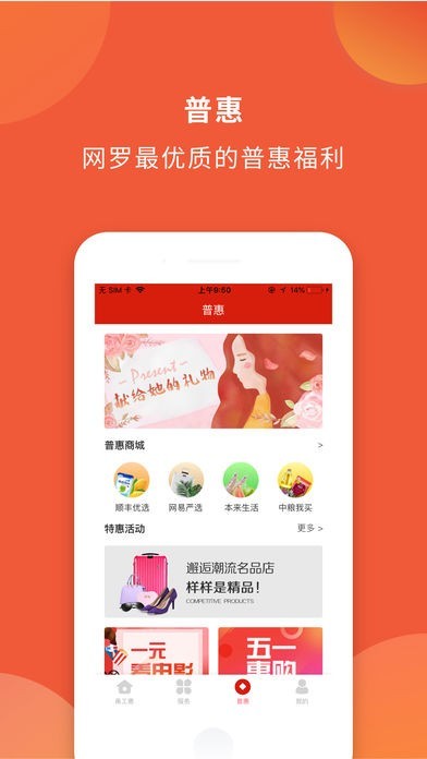 甬工惠截图2