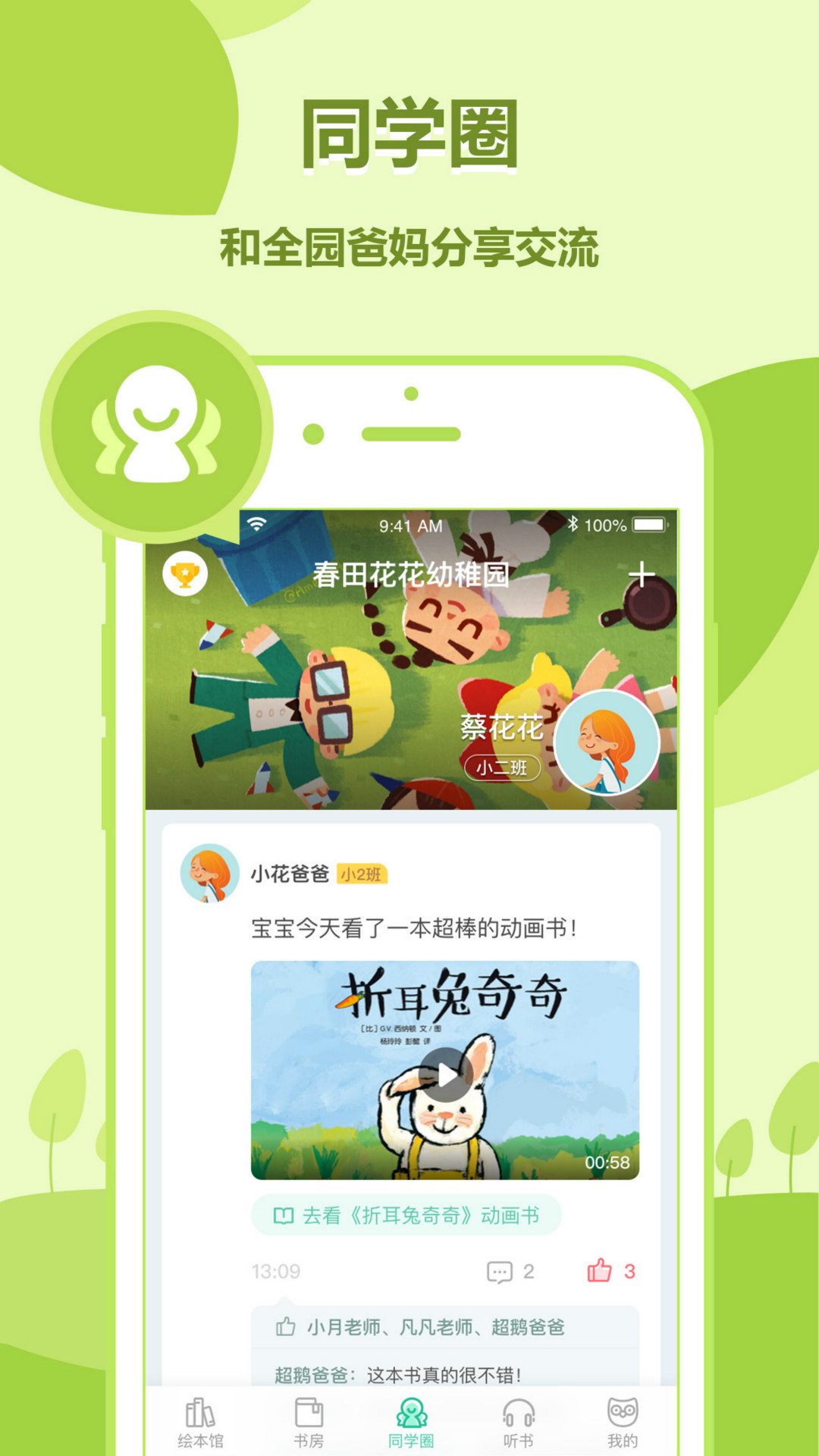动画绘本馆截图2