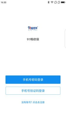 91畅修保截图1