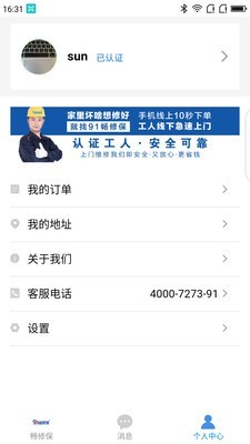 91畅修保截图2