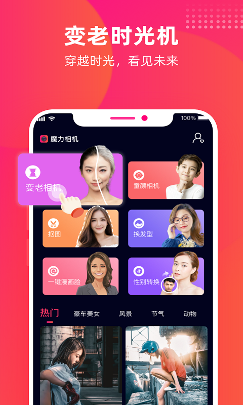 魔力相机截图1
