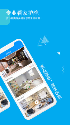 乔安智联截图1
