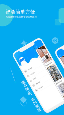 乔安智联截图3