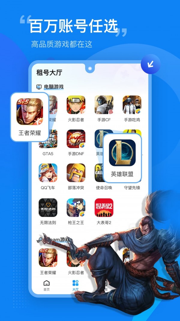 租号营地截图1
