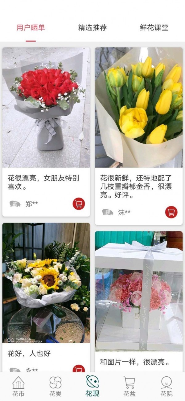 花月鲜花截图2